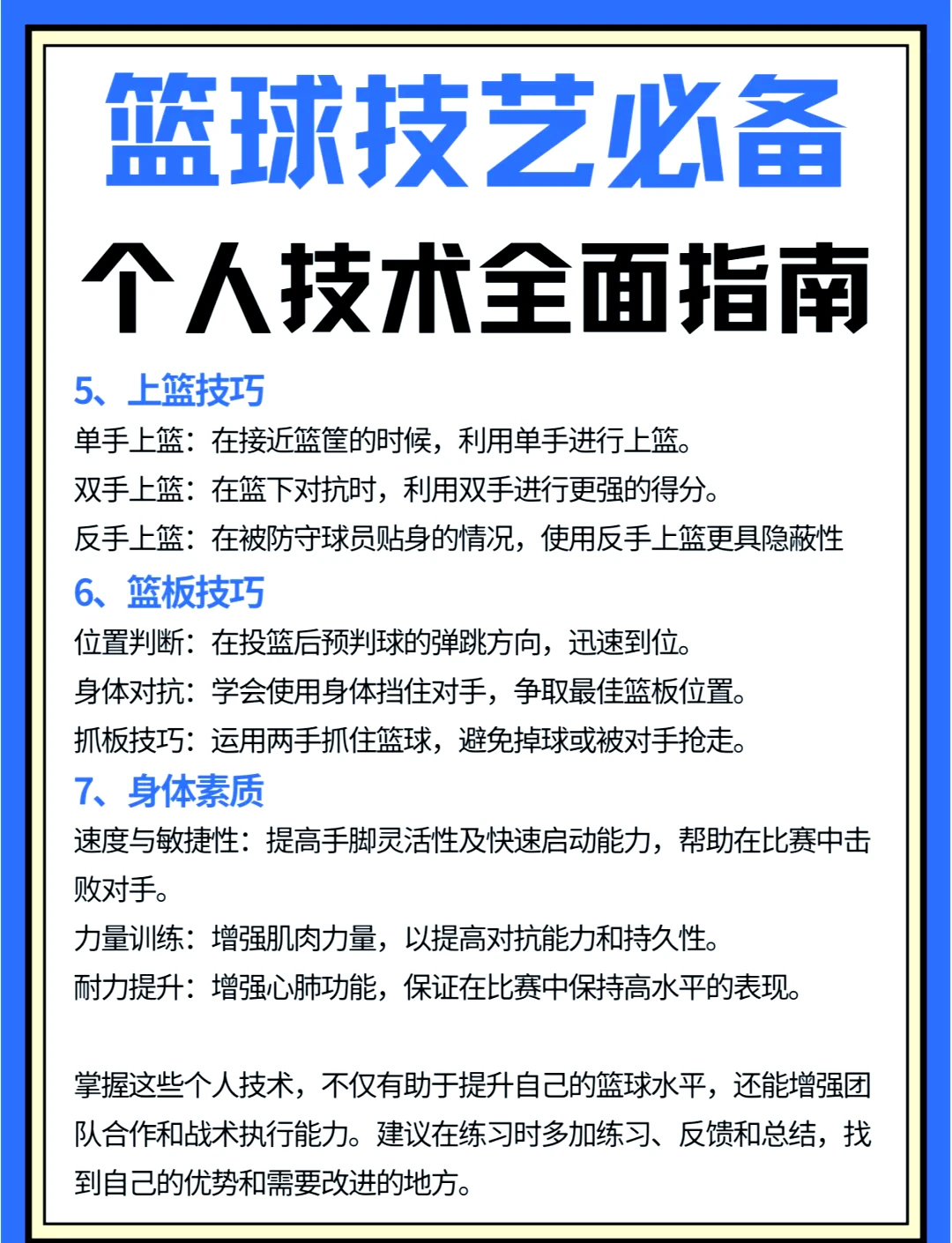 如何制定智能篮球训练计划_0